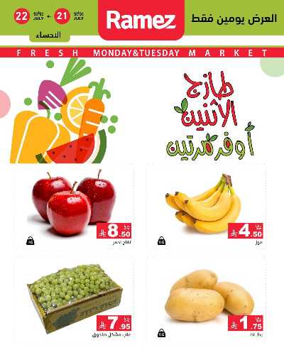 عروض الطازج من أسواق رامز 9