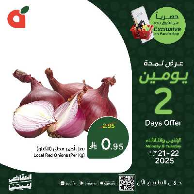 عروض يومين فقط من هايبر بنده 1