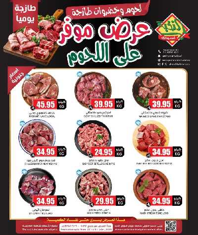 عرض اللحوم من النخبه 1