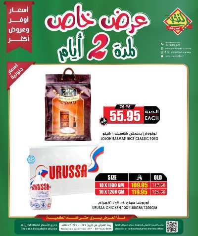 عروض يومين فقط من النخبه 1