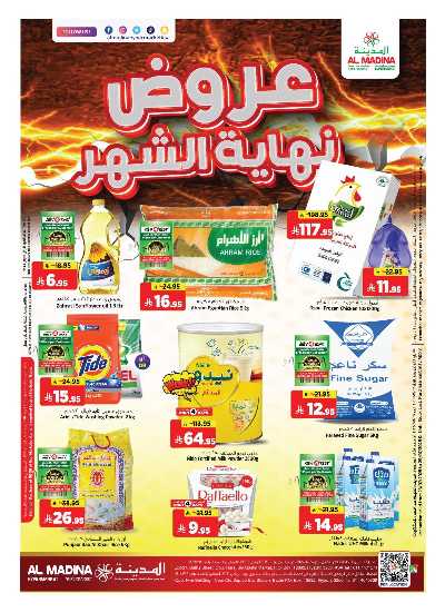 العروض الاسبوعيه من المدينة  1