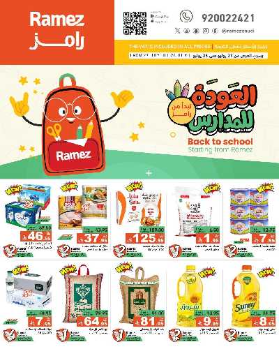 العروض الاسبوعيه من أسواق رامز 1