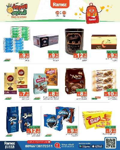 العروض الاسبوعيه من أسواق رامز 20