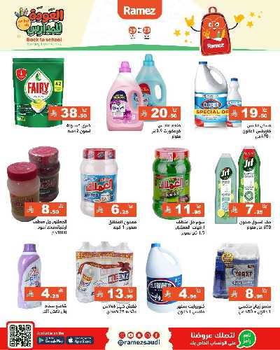 العروض الاسبوعيه من أسواق رامز 29