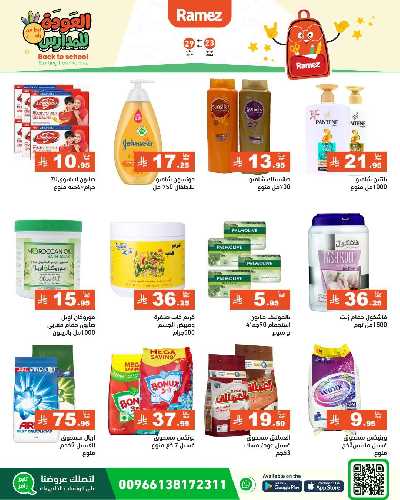 العروض الاسبوعيه من أسواق رامز 30