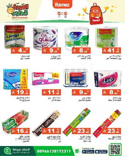 العروض الاسبوعيه من أسواق رامز 32
