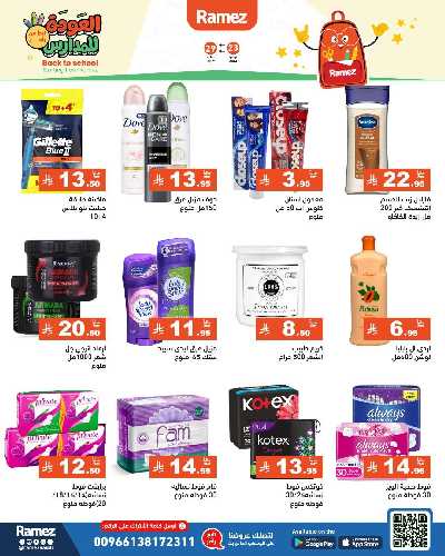 العروض الاسبوعيه من أسواق رامز 33