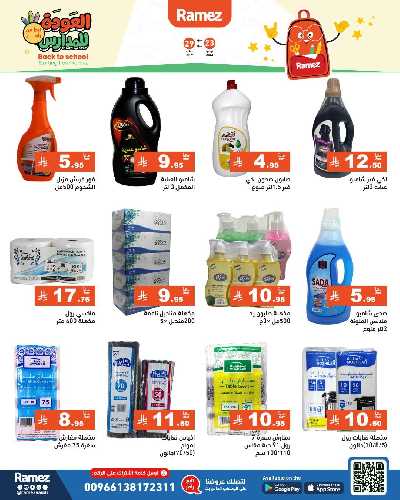 العروض الاسبوعيه من أسواق رامز 34