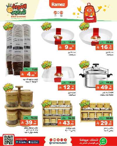 العروض الاسبوعيه من أسواق رامز 36