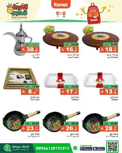 العروض الاسبوعيه من أسواق رامز 37