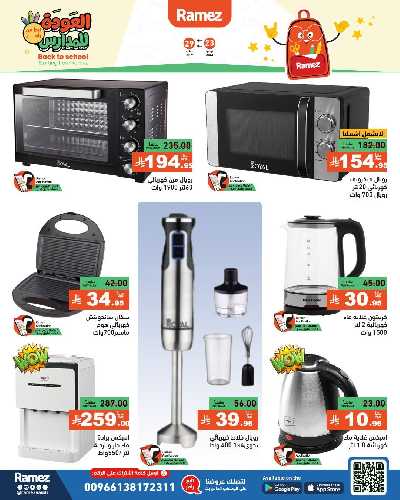 العروض الاسبوعيه من أسواق رامز 40