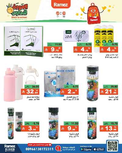 العروض الاسبوعيه من أسواق رامز 45