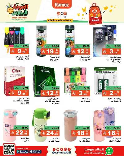 العروض الاسبوعيه من أسواق رامز 46