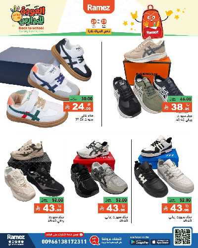 العروض الاسبوعيه من أسواق رامز 51
