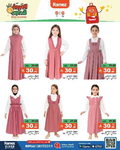 العروض الاسبوعيه من أسواق رامز 52