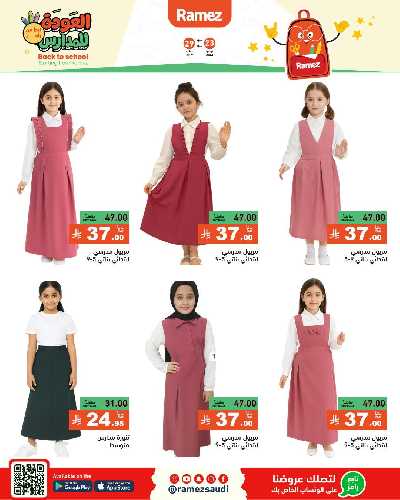 العروض الاسبوعيه من أسواق رامز 54