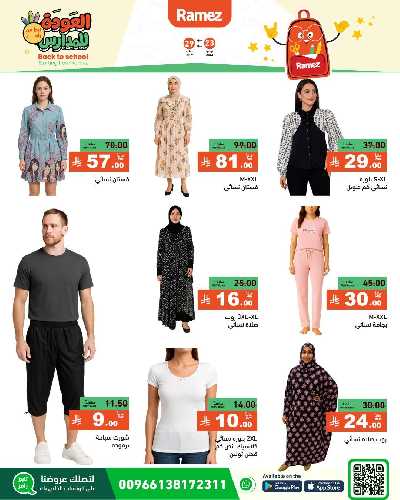 العروض الاسبوعيه من أسواق رامز 57