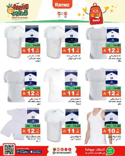 العروض الاسبوعيه من أسواق رامز 59