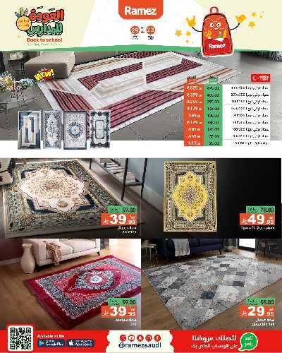 العروض الاسبوعيه من أسواق رامز 62