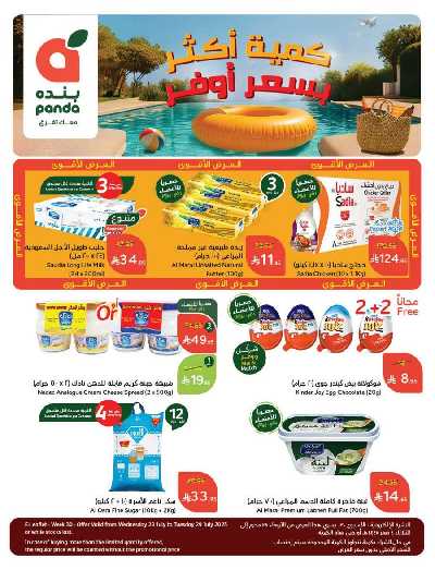 العروض الاسبوعيه من هايبر بنده 1