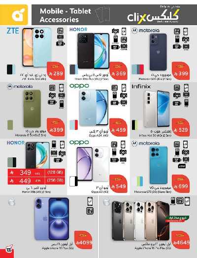 العروض الاسبوعيه من هايبر بنده 106