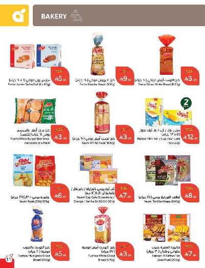 العروض الاسبوعيه من هايبر بنده 12