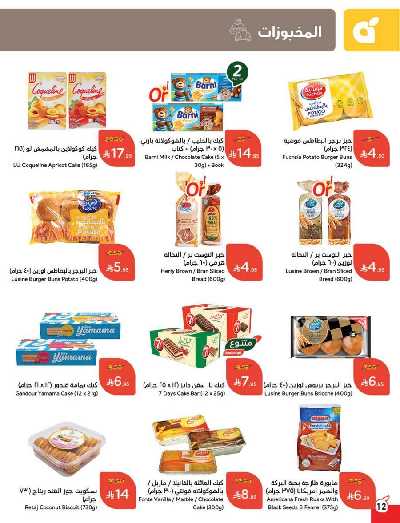 العروض الاسبوعيه من هايبر بنده 13