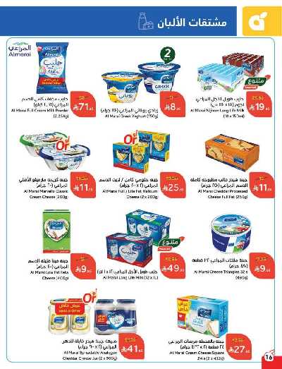 العروض الاسبوعيه من هايبر بنده 17