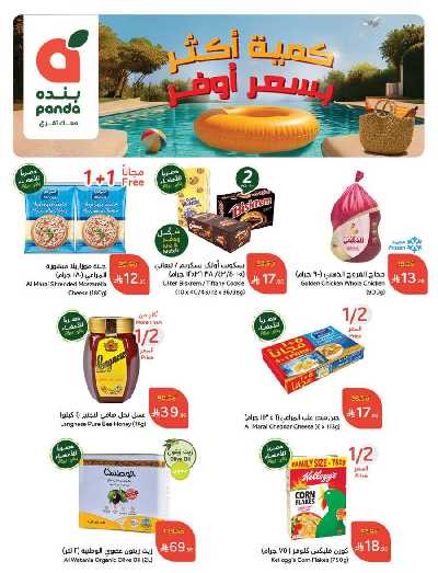 العروض الاسبوعيه من هايبر بنده 2