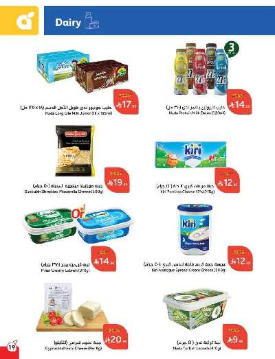 العروض الاسبوعيه من هايبر بنده 20