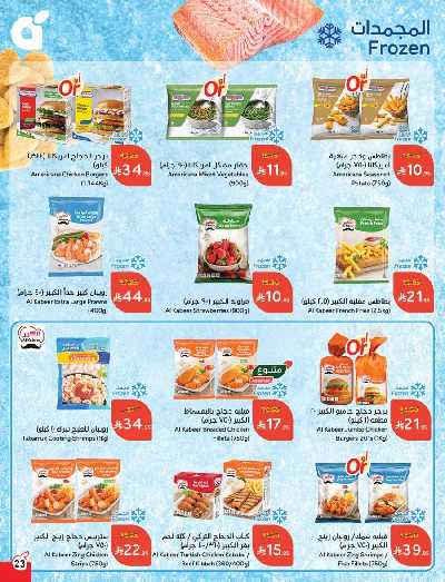 العروض الاسبوعيه من هايبر بنده 24