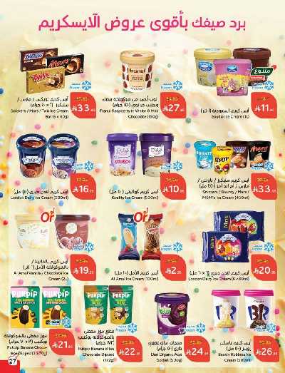 العروض الاسبوعيه من هايبر بنده 28