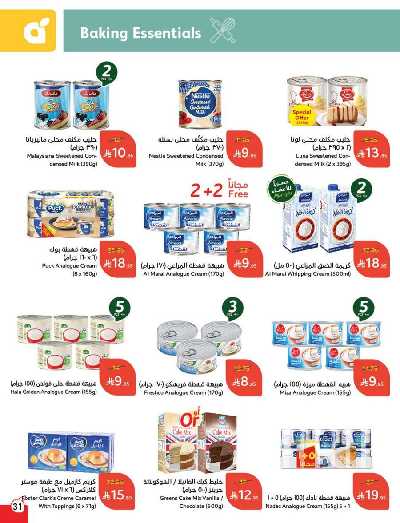 العروض الاسبوعيه من هايبر بنده 32
