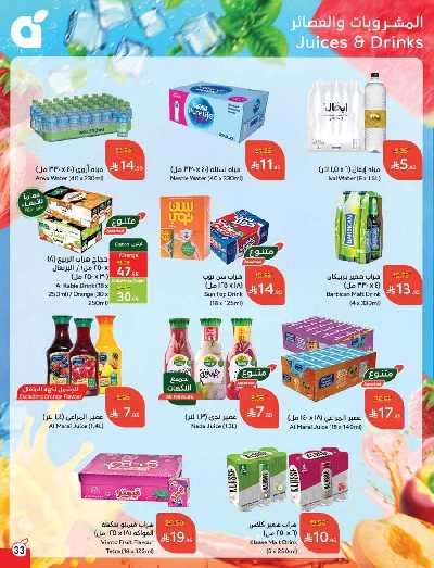العروض الاسبوعيه من هايبر بنده 34