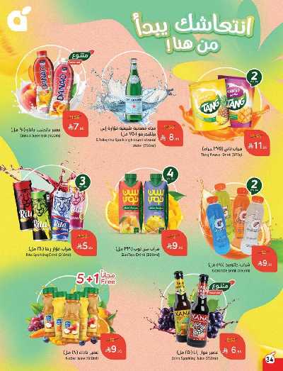 العروض الاسبوعيه من هايبر بنده 35