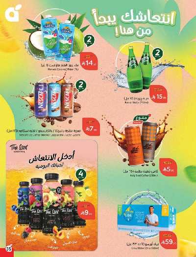العروض الاسبوعيه من هايبر بنده 36