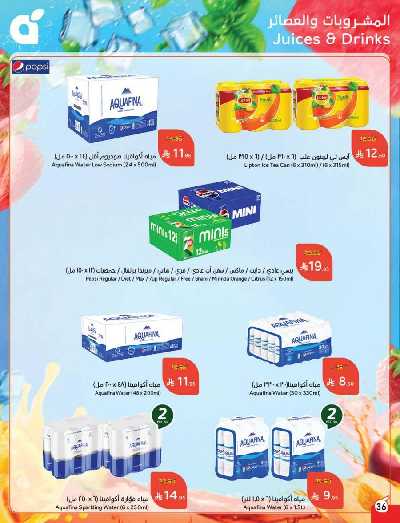 العروض الاسبوعيه من هايبر بنده 37