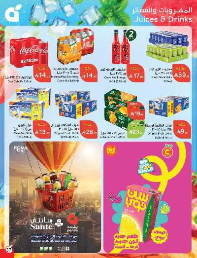 العروض الاسبوعيه من هايبر بنده 38