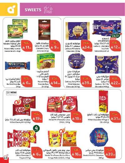 العروض الاسبوعيه من هايبر بنده 44