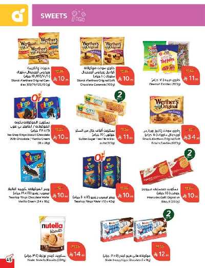 العروض الاسبوعيه من هايبر بنده 46