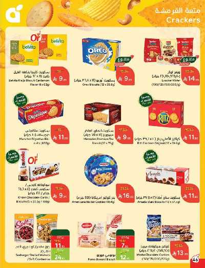 العروض الاسبوعيه من هايبر بنده 47