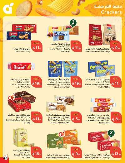 العروض الاسبوعيه من هايبر بنده 48