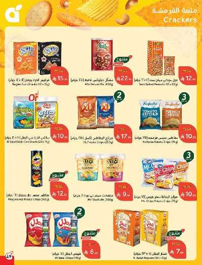العروض الاسبوعيه من هايبر بنده 50