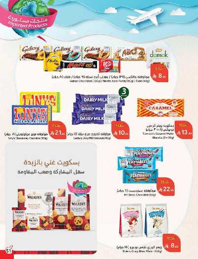 العروض الاسبوعيه من هايبر بنده 52