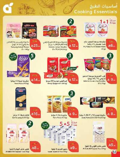 العروض الاسبوعيه من هايبر بنده 53