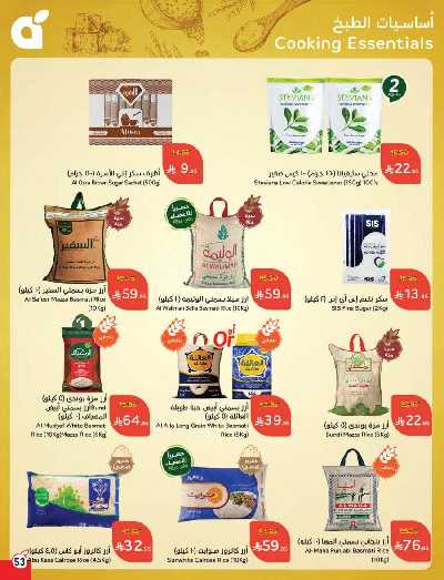 العروض الاسبوعيه من هايبر بنده 54