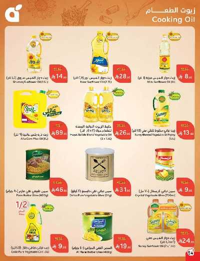 العروض الاسبوعيه من هايبر بنده 55