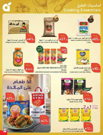 العروض الاسبوعيه من هايبر بنده 58