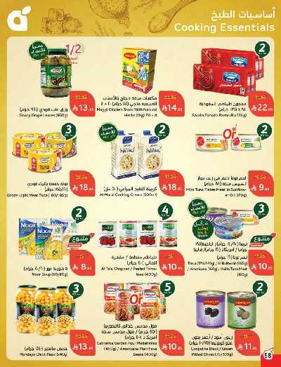 العروض الاسبوعيه من هايبر بنده 59