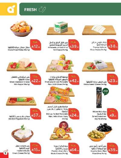 العروض الاسبوعيه من هايبر بنده 6